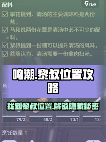 鸣潮🔥黎叔位置大起底！📍必看攻略👉超劲爆！截图1