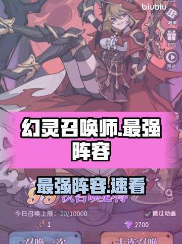 幻灵召唤师最强阵容🔥秒杀全场！💥截图1