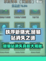 秩序新曙光💥贸易站消失内幕大揭秘！🔥