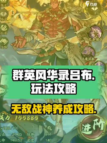 群英风华录吕布怎么玩介绍截图1