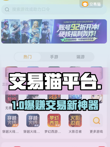 交易猫竟能这样赚？💰揭秘神操作！截图1