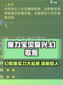 魔力宝贝复兴版：幻歌姬宝宝🔥超强详情揭秘！