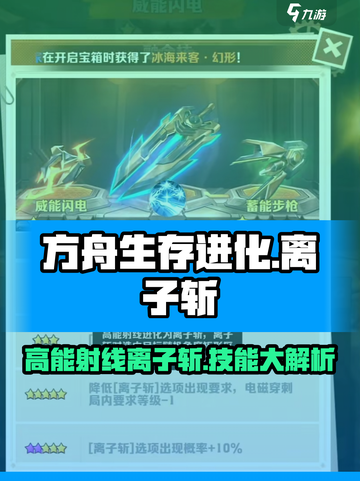 向僵尸开炮高能射线超武技能介绍介绍截图1