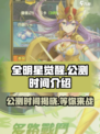 全明星觉醒公测是什么时候介绍
