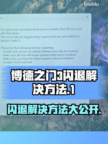 博德之门3闪退解决方法💡让你畅玩无忧！🎮截图1