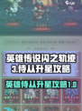 英雄没有闪侍从怎么升星介绍