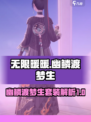 无限暖暖幽鳞渡梦生套装怎么样介绍