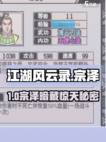 江湖风云录🔥宗泽结交秘籍💥截图1
