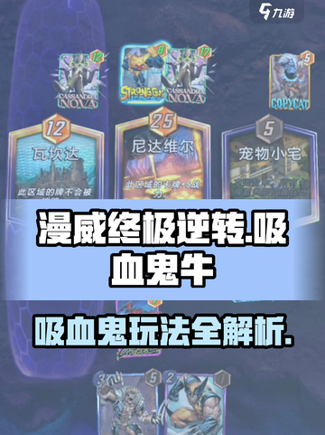 漫威终极逆转吸血鬼牛怎么样介绍截图1