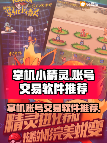 掌机小精灵账号交易🔥游戏党必看神器⚡截图1