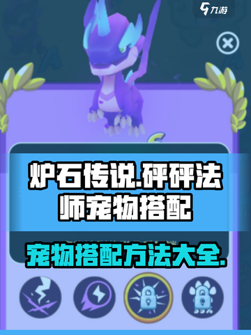 砰砰计划🔥法师宠物最强搭配方法分享！截图1