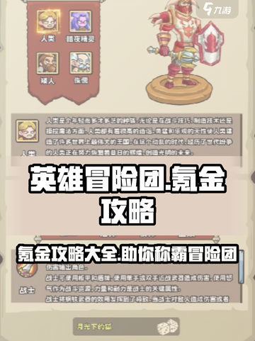 英雄冒险团氪金攻略介绍截图1
