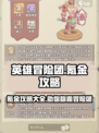 英雄冒险团氪金攻略介绍