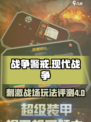 战争警戒好玩吗介绍