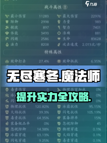 无尽寒冬魔法师和🔥提升实力秘籍✨截图1
