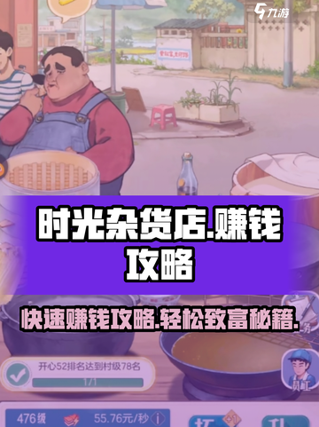 时光杂货店赚钱攻略介绍截图1