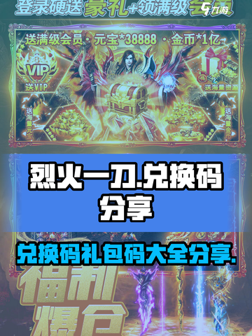 烈火一刀兑换码有哪些介绍截图1