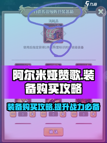 阿尔米娅赞歌装备怎么买介绍截图1