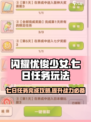 闪耀优俊少女七日任务怎么完成介绍