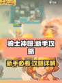 新手必看！骑士冲呀🔥超详细攻略来袭Knight Rush🎮