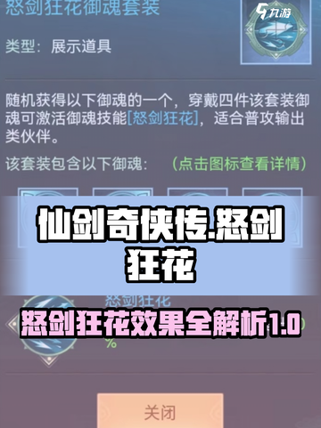 仙剑奇侠传新的开始怒剑狂花怎么样介绍截图1