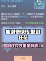 仙剑奇侠传新的开始怒剑狂花怎么样介绍