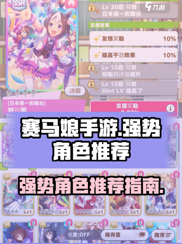 赛马娘手游🔥最强马娘角色推荐✨截图1