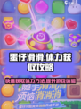 蛋仔滑滑体力获取攻略✨玩转游戏就靠它！