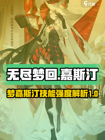 无尽梦回嘉斯汀值得培养吗介绍截图1