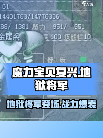 魔力宝贝复兴版🔥地狱将军超详细解析来啦！截图1