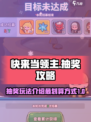 快来当领主抽奖玩法介绍介绍