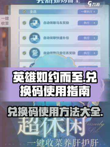 英雄如约而至兑换码怎么用介绍截图1