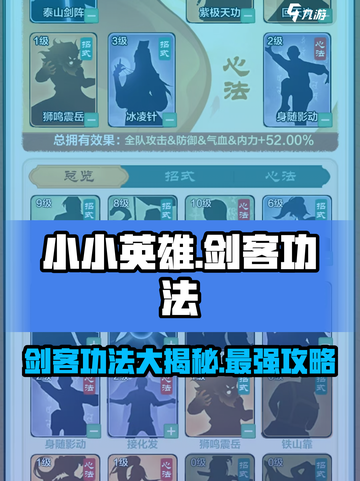 小小英雄剑客功法哪个好介绍截图1
