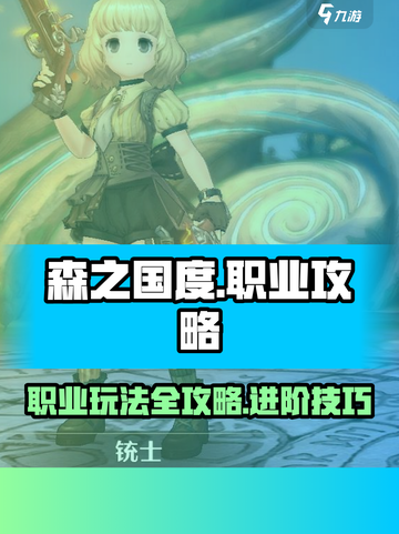 森之国度🔥职业玩法全攻略，必看！截图1