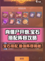 向僵尸开炮宝石搭配推荐阵容介绍
