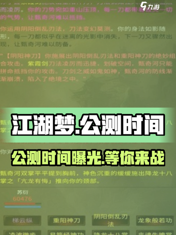 江湖梦🔥公测时间曝光，错过等一年！🎮截图1