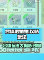 合体吧猪猪🎮终极攻略：玩法规则一网打尽！🔥