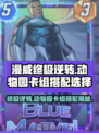 漫威终极逆转动物园卡组怎么选介绍
