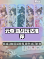 元尊手游助战功能介绍介绍