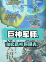 【巨神军师】1000抽必选TA！💥
