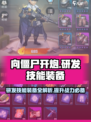 向僵尸开炮研发有什么用介绍