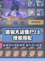 向僵尸开炮宝石技能搭配选择介绍