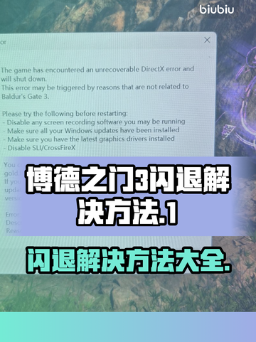 博德之门3闪退解决方法💡游戏启动不再愁！🎮截图1