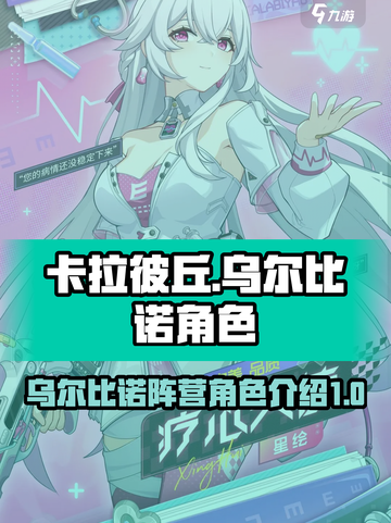 卡拉彼丘乌尔比诺阵营角色有哪些介绍截图1