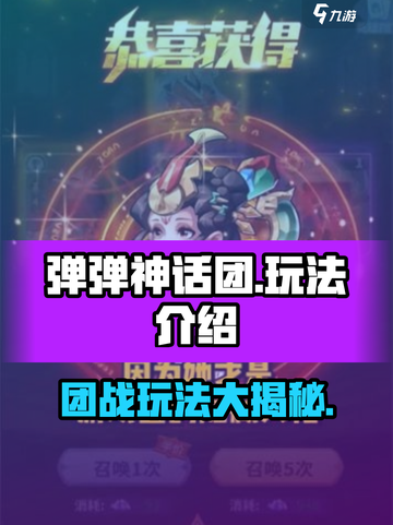 弹弹神话团🔥超好玩秘籍分享，不玩你亏了！截图1