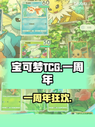 宝可梦TCG一周年大更新！🔥截图1