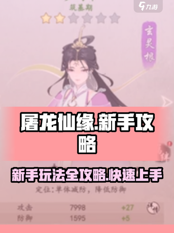 屠龙仙缘🔥新手必看！快速上手秘籍🎉截图1