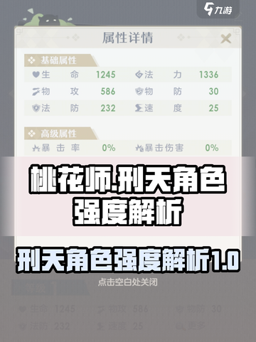 桃花师刑天怎么样介绍截图1