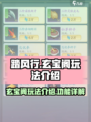 踏风行玄宝阁怎么玩介绍