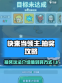 快来当领主抽奖玩法介绍介绍